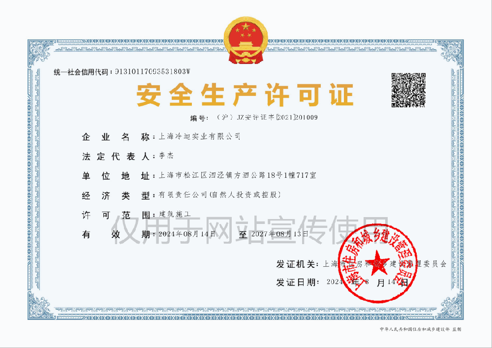 安全生產(chǎn)許可證